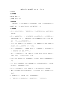 客房部管家服务岗位职责及工作流程1