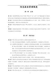 某大型公司信息报告管理制度