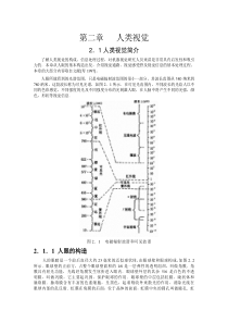 北理工贾云德《计算机视觉》chapter02人类视觉