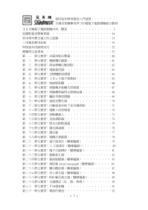 350种电子电路实验内容一览表