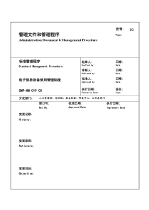 某大型生产企业电子信息设备使用管理制度