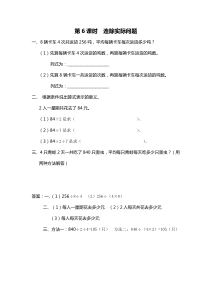 第二单元两三位数除以两位数第6课时连除实际问题苏教版数学四年级上册课时作业