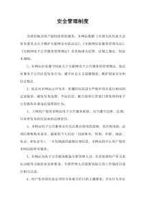 某学校安全管理制度