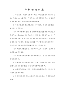 某学校车辆管理制度