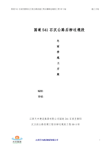 冬雨季施工措施