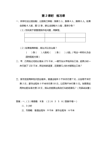 第五单元解决问题的策略第2课时练习课苏教版数学四年级上册课时作业