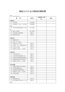 某房产中介公司管理制度