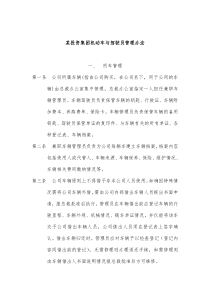 某投资集团机动车与驾驶员管理办法