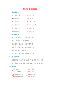 一年级语文下册第三单元-基础知识必记