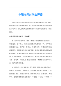 中职老师对学生评语