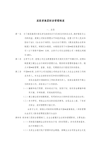 某投资集团财务管理制度