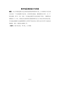 99数字电压表单片机毕业设计