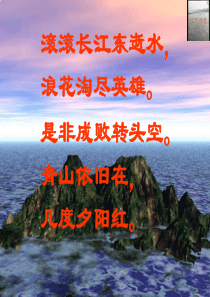 人教版历史三国鼎立PPT课件修改