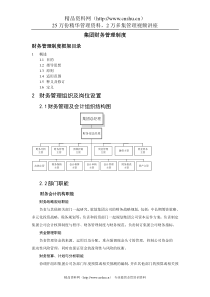 某某集团财务管理制度