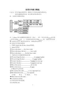 定语从句练习