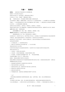 最新导游法规分章节整理资料(结合09年旅行社管理条例)