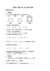 必修2全套练习含答案