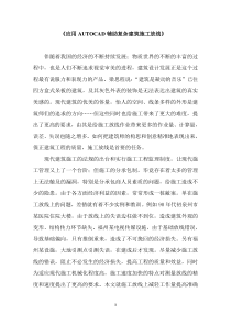 复杂建筑施工放线