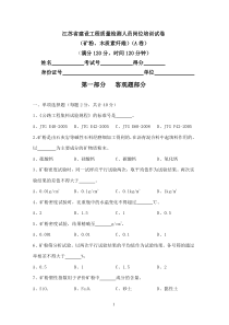 矿粉、木质素纤维(A卷)答案考试可参考
