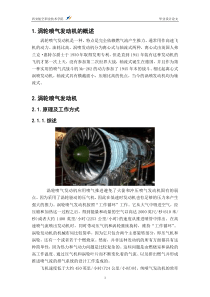 涡轮喷气发动机-论文