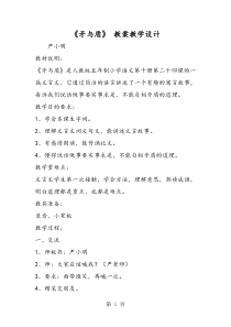 《矛与盾》-教案教学设计