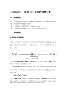 连续LTI系统的频域分析