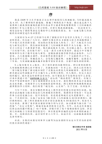 几何画板培训教程