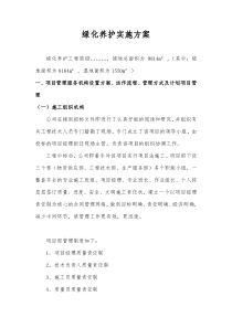 绿化养护实施方案