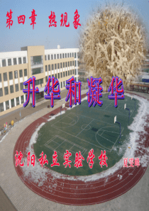 升华和凝华课件(超好用)[1]