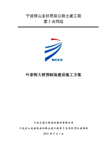小箱梁预制场建设施工方案