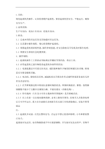 起重机操作规程