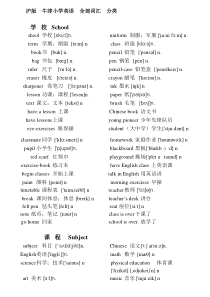 沪版-牛津小学英语课本全部单词