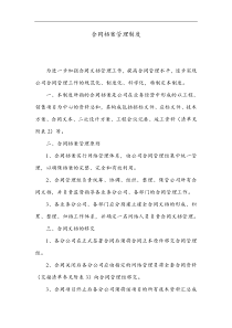 某科技有限公司合同档案管理制度