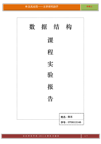 数据结构文学研究助手