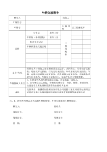 车辆交接手续办理
