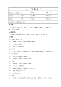 某药品生产企业5s管理办法