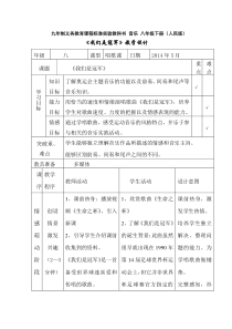 我们是冠军教学设计人音版初中音乐教学资源