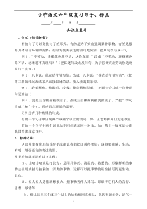 六年级总复习-句子(精华!小学句子练习知识点与练习题整合)