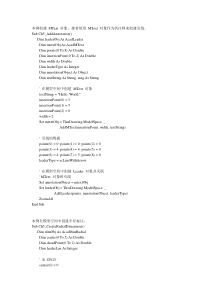 auto-cad-vba程序范例