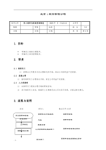 某软件股份公司员工离职与辞退管理制度(doc)