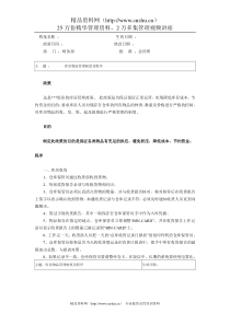某酒店库房物品管理制度及程序-我喜欢yaya