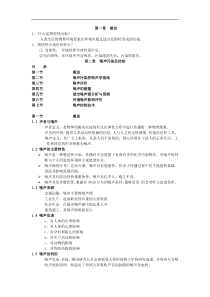 物理性污染及控制工程笔记整理