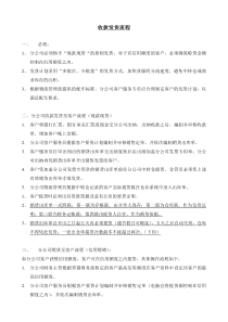某销售公司发货和汇款管理制度