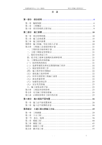 一个非常好的施工组织设计方案