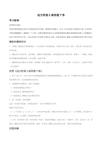 远方的客人请你留下来教案02人音版初中音乐教学资源