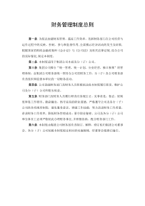某集团公司财务管理制度体系