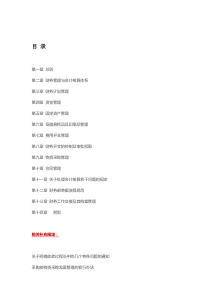 某集团公司财务管理制度大全详章