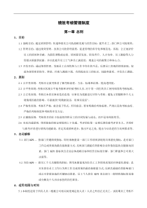 某集团绩效管理制度