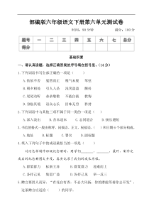 部编版l六年级语文下册第六单元测试卷
