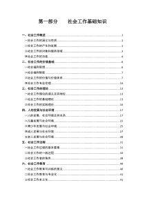 331社会工作原理